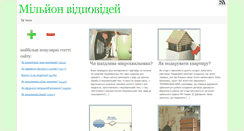 Desktop Screenshot of khorolmillion.org.ua